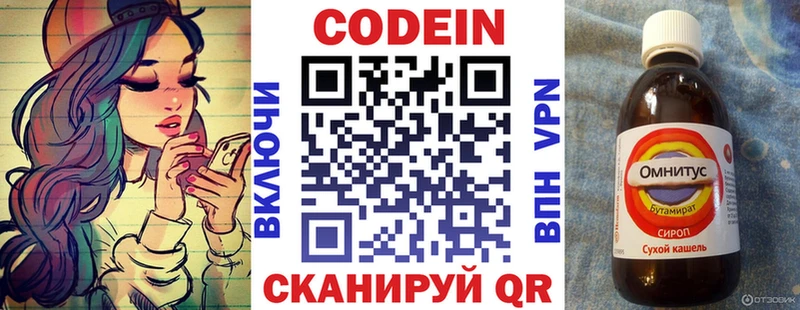 Codein напиток Lean (лин) Благодарный